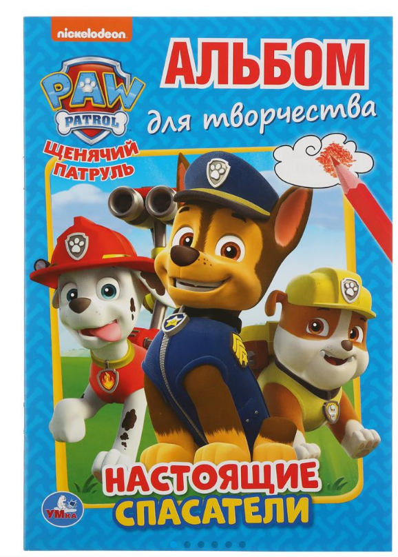 Альбом для творчества А5, Щенячий патруль, 145х210мм, 16 стр, 978-5-506-03528-2