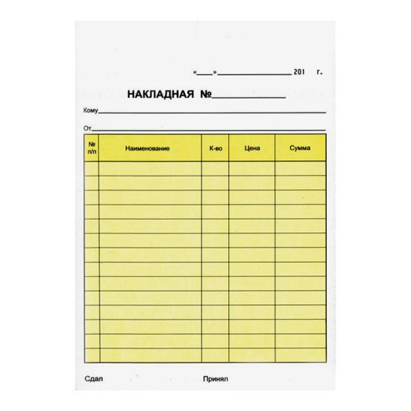 Накладная , А5 , 2-х слойная самокопирующаяся , 100 листов , (жёлтая).