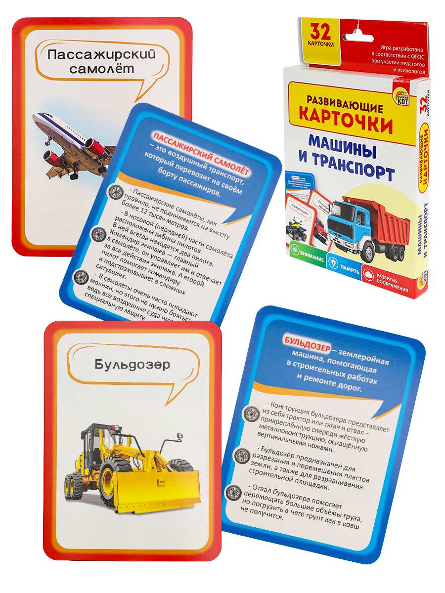 Развивающие карточки- Машины и транспорт, ИН-4877