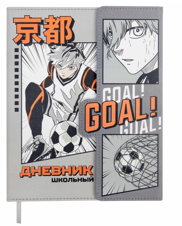 Дневник 1-11 класс 48 л., кожзам (твердая), магнитный клапан, ЮНЛАНДИЯ, Goal, 106929