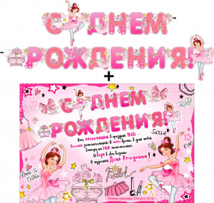 Гирянда "С днём рождения", 210х15 см, 700-575-Т