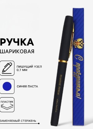 Ручка шариковая в коробке, пластик, с праздником, великих побед, 10600201