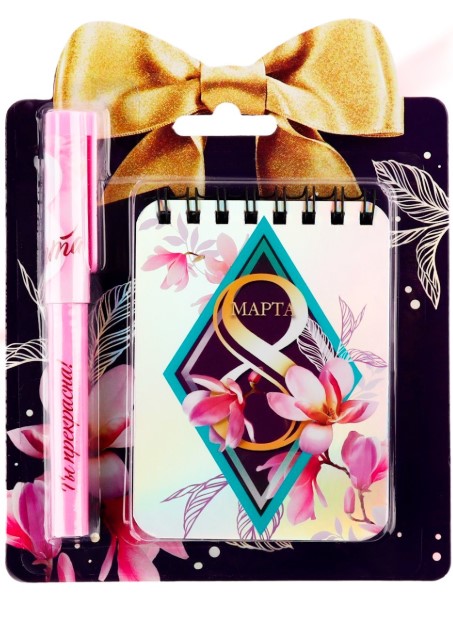 Набор подарочный блокно и ручка 'С 8 марта', 4564156