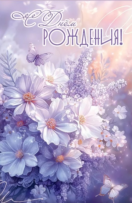 Открытка А5, С Днем Рождения, 50000966