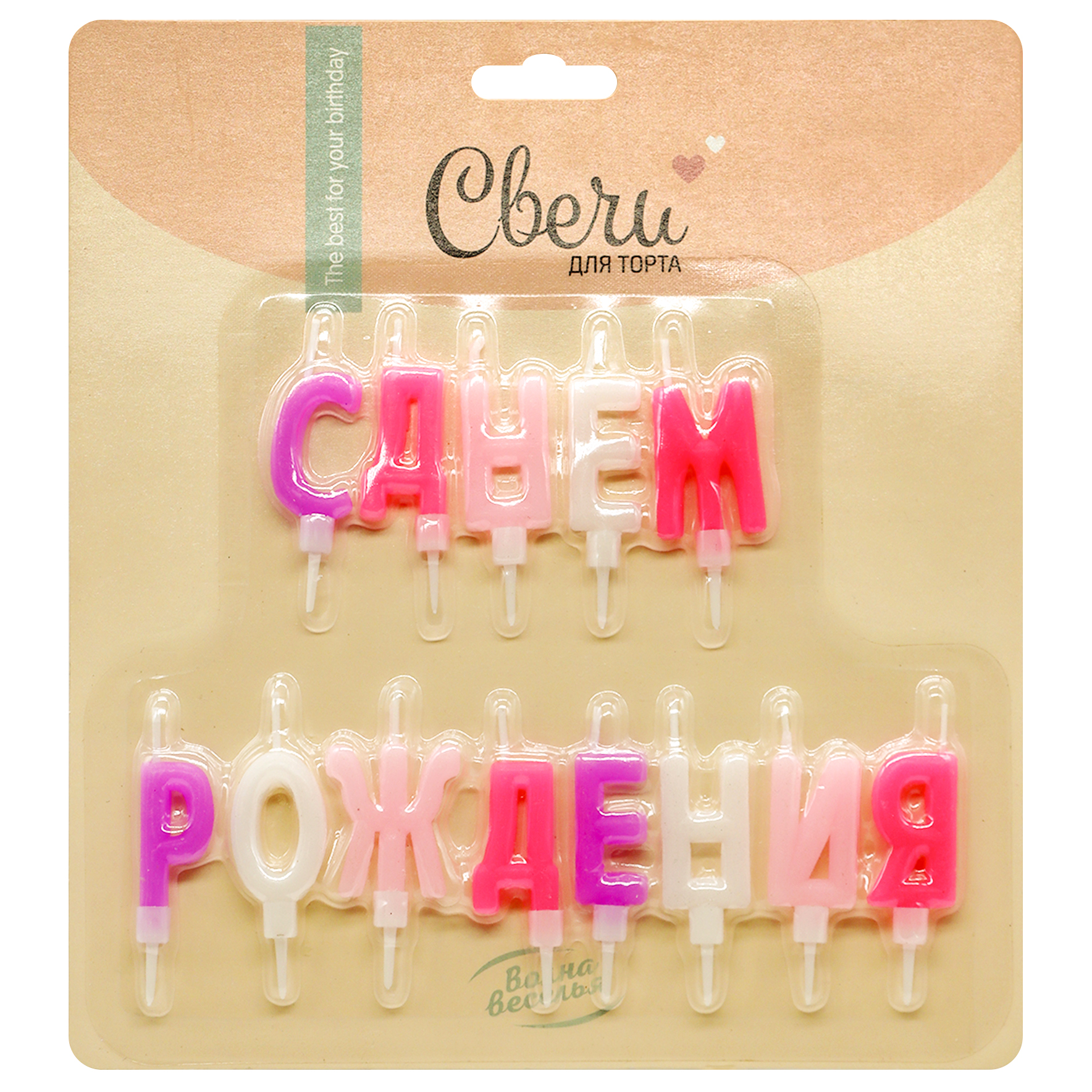Свечи Буквы С Днем Рождения, Ассорти для девочки, 2~4 + 2 см, (1 шт;уп), с держат, 803092