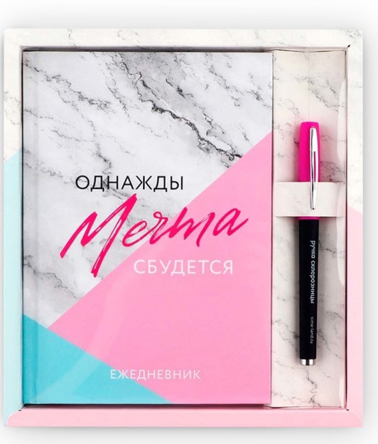 Подарочный набор 'Однажды мечта сбудется' ежедневник А5, 80 л, ручка, 9878485