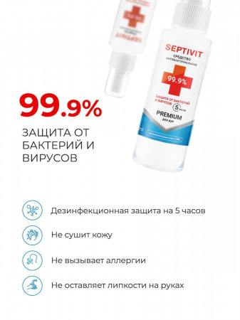 Средство антибактериальное 99,9%, 80 мл, SPTV_80