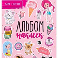 изображение Альбом наклеек от интернет-магазина poligraf-kit.ru