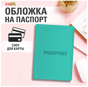 Обложка для паспорта, мягкий полиуретан, "PASSPORT", цвет "тиффани", STAFF, 238404